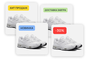 Карточки товаров с бейджами: хит продаж, −30%, доставка завтра, новинка