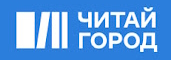 Читай город